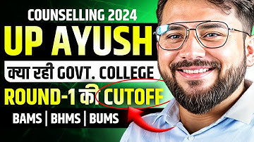 UP Ayush Counselling 2024 | Govt. College Round-1 Cutoff (BAMS, BHMS, BUMS)| UP Ayush Round-1 Cutoff