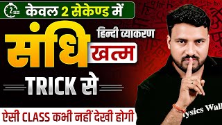 Sandhi Trick | संधि Trick in Hindi | Sandhi Hindi Grammar | हिंदी व्याकरण संधि screenshot 4