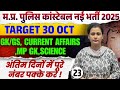 MP Police Constable 2025 | GK/GS Previous Year Questions | MP GK  Science | PYQ Practice Set - 23