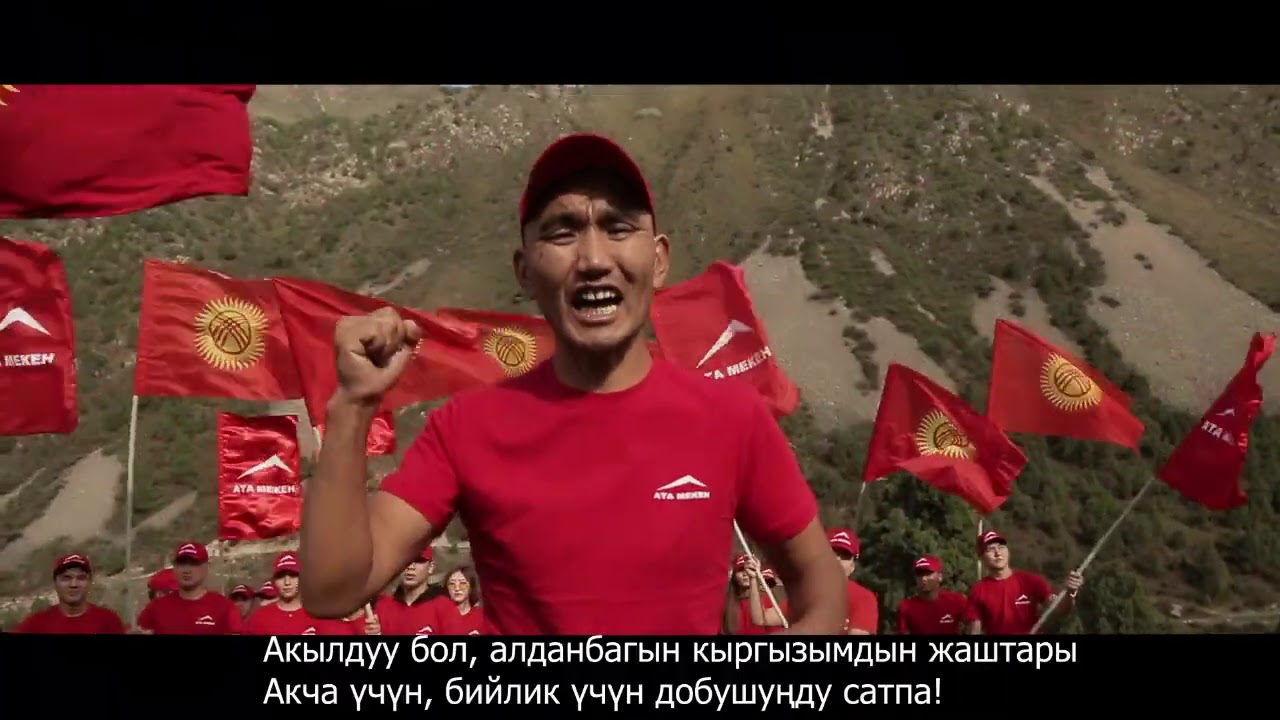 Патриоттук ыр - Ата Мекен - YouTube