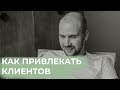 Видео №2. Как привлекать аудиторию (клиентов) в онлайн-школу и для онлайн-кусов в текущих реалиях