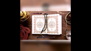 سورة الفاتحة للقارئ عبد الحكيم الجزائري 🤲