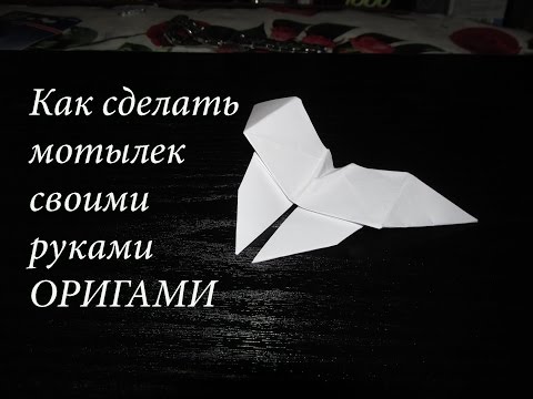 Оригами мотылек для детей