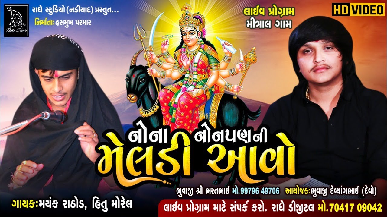 Nona NonPan Ni Meldi Dhunva Aavo | Mayank Rathod- Hitu Morel | Live Program-Mitral | Radhe Studio