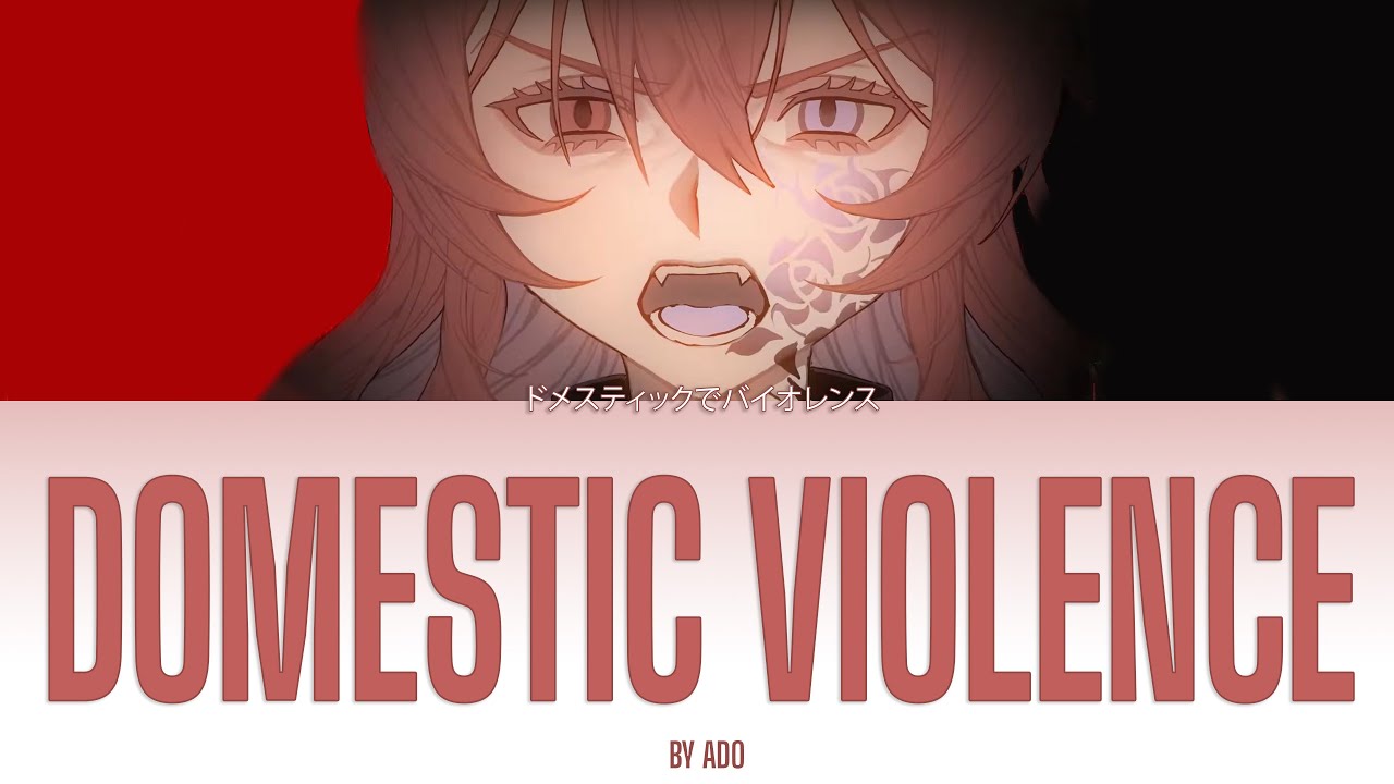 Domestic Violence/ドメスティックでバイオレンス by Ado 【Kan/Rom