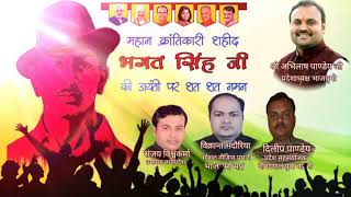 Bhagat Singh Jayanti