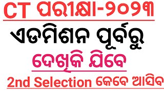 CT Admission 2023 ll Documents list ll କେଉଁ Documents ନେଇକି ଯିବେ ll 2nd Marit List  @SM.TUTORIAL