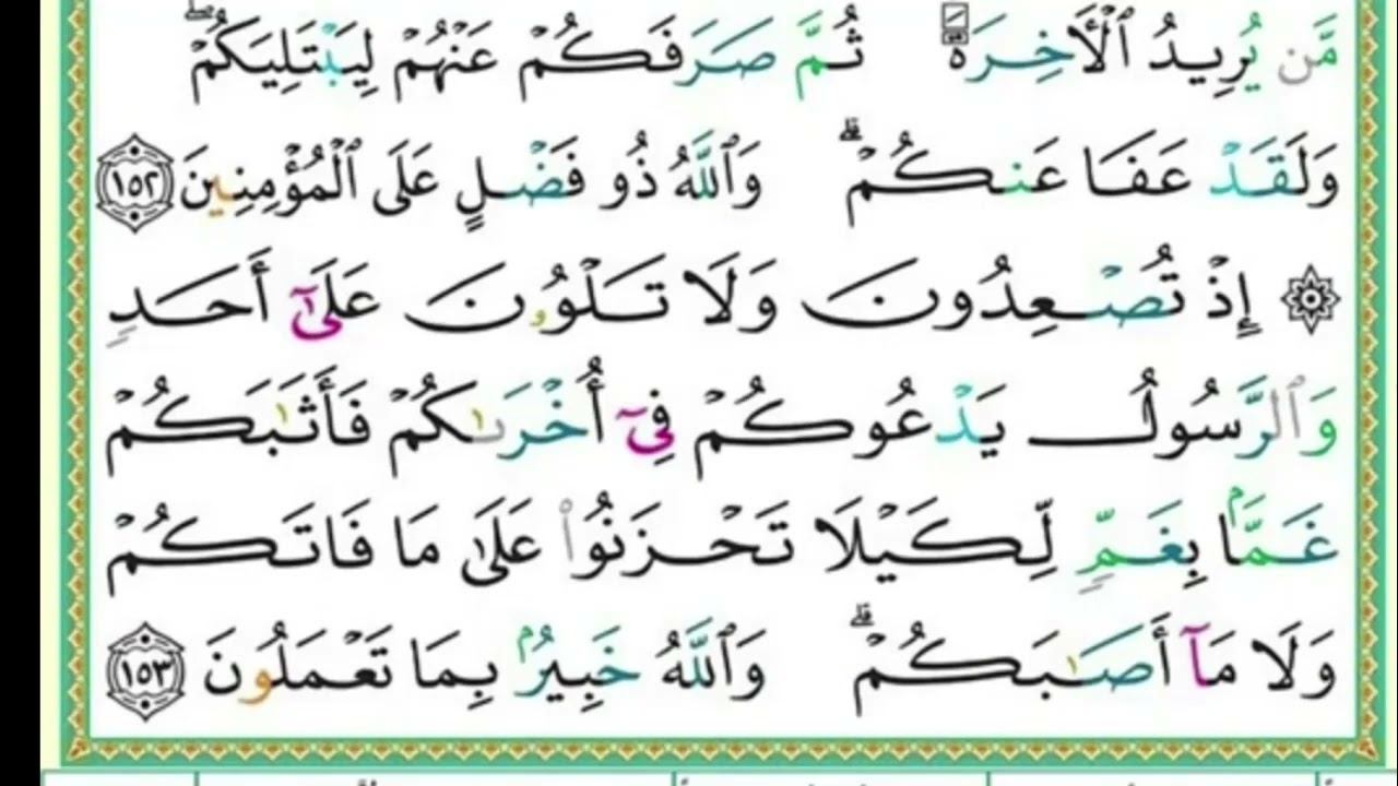 تكرار سورة ال عمران الصفحة  69   للحفظ الدكتور ايمن سويد