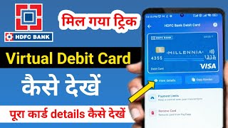 HDFC bank virtual debit card | hdfc bank virtual debit card kaise dekhen screenshot 5