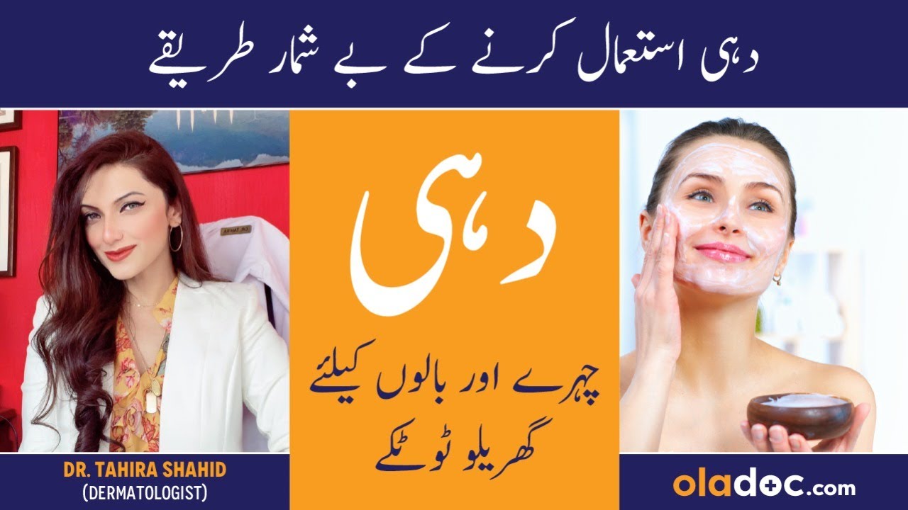 Dahi Ke Skin Pe Fayde Yogurt For Skin Lightening Dahi Mask For