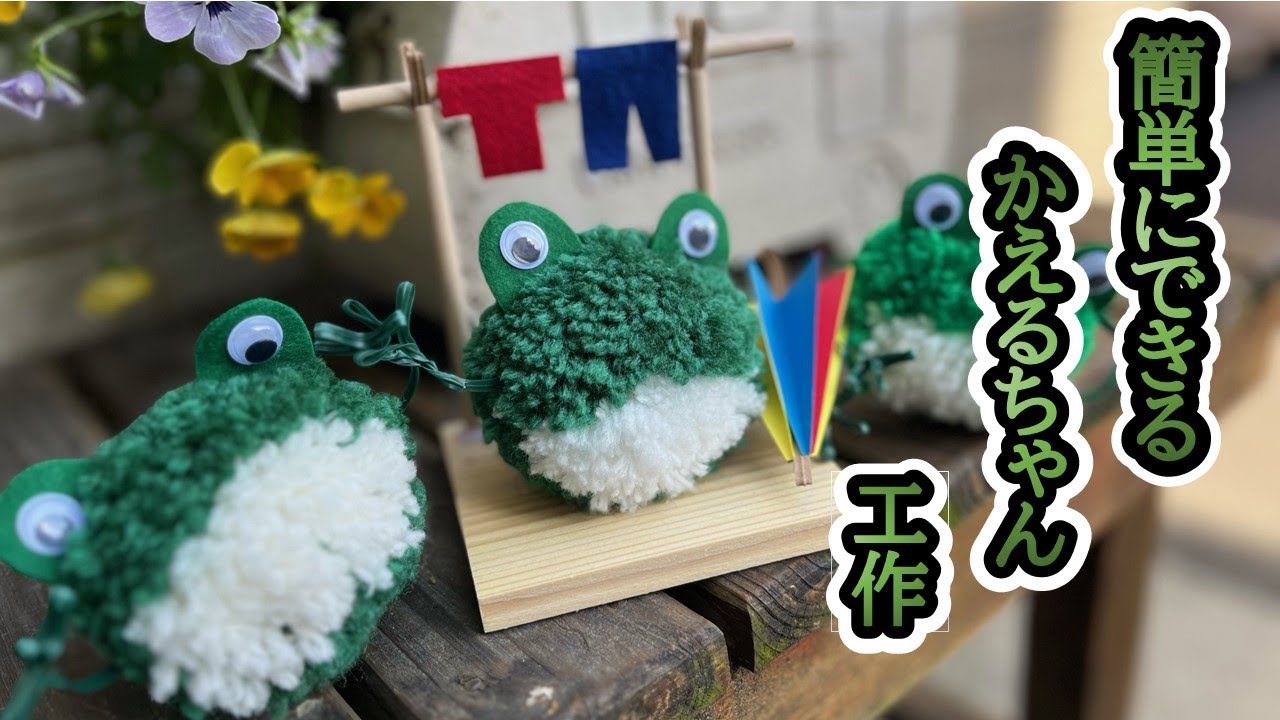簡単にできるかえるちゃん工作 - YouTube