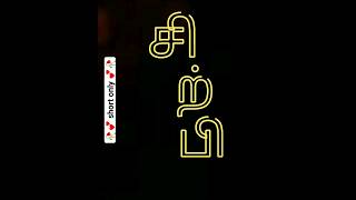 Tamil Word Shitpi How To Pronounce Tamil Words