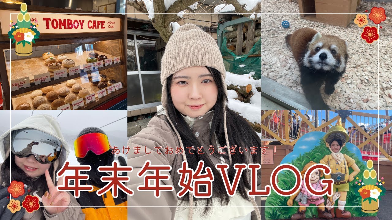 【年末年始VLOG】あけましておめでとうございます🎍年末年始の過ごし方VLOG 