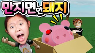 돼지 그래니의 얼굴을 만지면 뭔가 수상한 일이 생겨요 점프맵 스피드런 홍수 탈출 등 미니게임들이 랜덤으로 펑펑 아빠랑 함께하는 꿀잼 로블록스 게임 피기를 만지지 마세요 [아려랑] screenshot 5