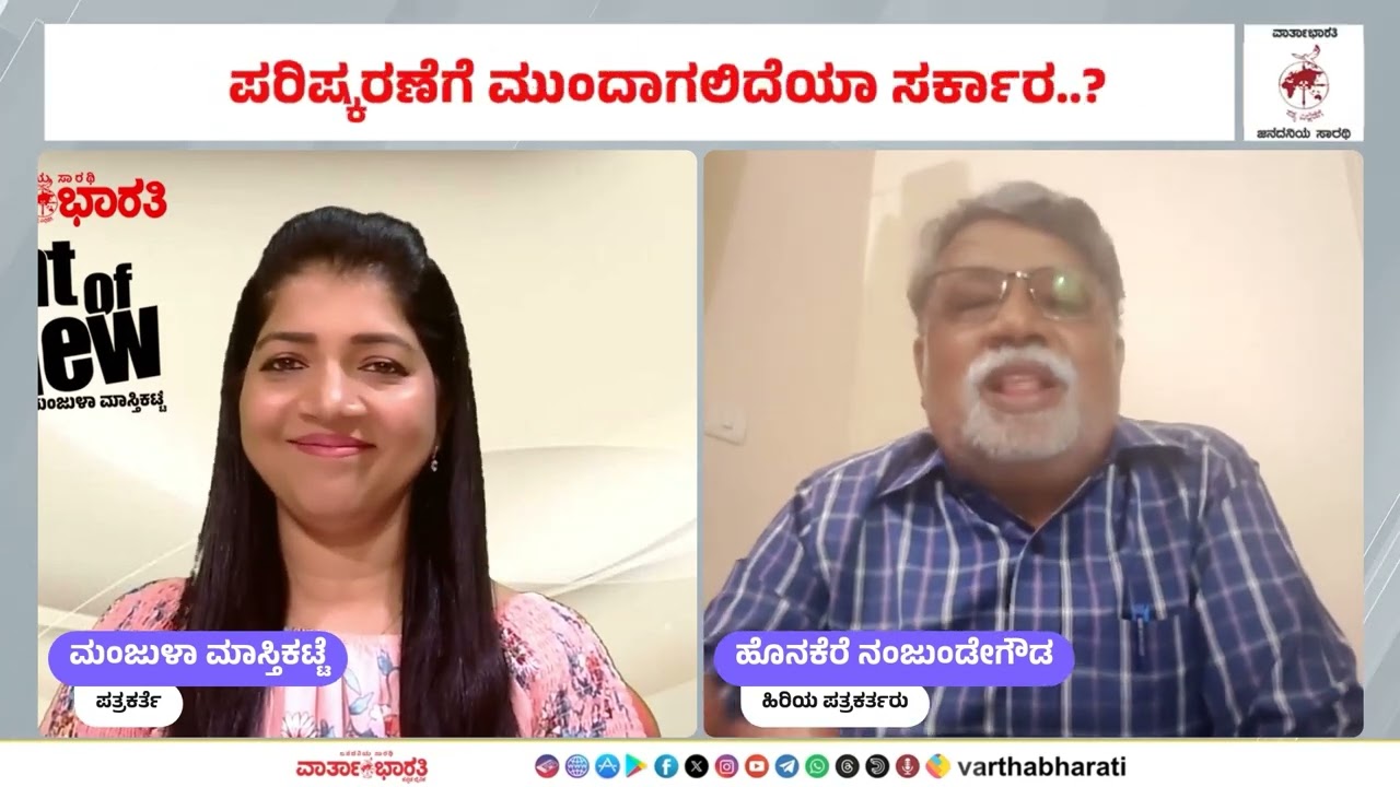 ಗ್ಯಾರಂಟಿ ಯೋಜನೆಗಳು: ಪರಿಷ್ಕರಣೆಗೆ ಮುಂದಾಗಲಿದೆಯಾ ಸರ್ಕಾರ..?