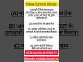Today Current Affairs✍️🎯 ।। GK Questions।। #gk #views #gkquiz #currentaffairs