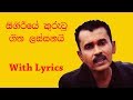 Seegiriye kurutu geetha - Prince Udaya (with lyrics)