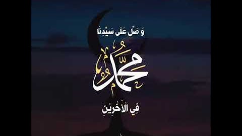 القارئ اسلام صبحي|اللهم صلي على سيدنا محمد
