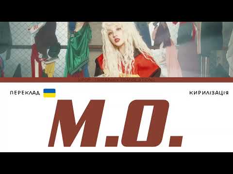 우기 (YUQI) 'M.O.' (переклад українською)(Color Coded Lyrics)