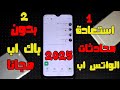 استعادة محادثات واتساب كاملة من الهاتف دون الحاجة لنسخة احتياطية 2025 استعادة محادثات واتساب كاملة من الهاتف دون الحاجة لنسخة احتياطية 2025