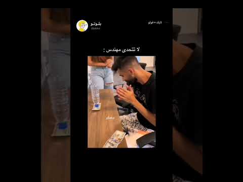 متشغلش دماغك علي مهندس