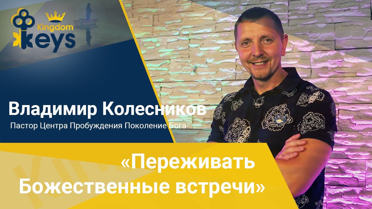 «Переживать Божественные встречи»