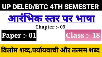 UP DELED 4th Semester Aarambhik Star Par Bhasha Clsse/Chapter-09,Class-18/BTC Fourth Semester Class