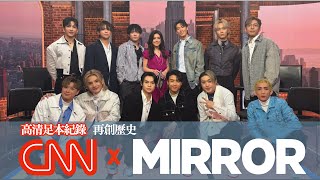 高清 CNN MIRROR 訪問全紀錄 清唱 Day 0 + RUMOURS