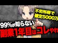 【実証済み不労所得】歩くだけで5000万！！裏技アプリ副業TOP10