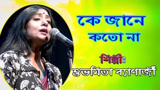 Ke Jane Kato Na || Subhamita Banerjee || কে জানে কত না ।| Best Of Subhamita Banerjee || Live