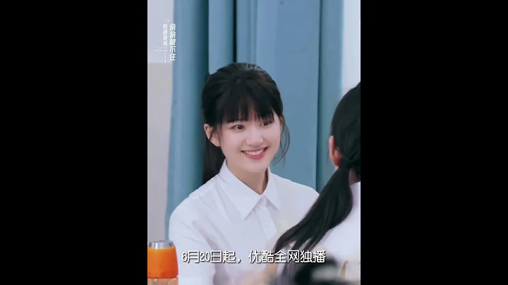 #偷偷藏不住 #HiddenLove 趙露思演繹純愛桑稚，抬眸微笑間令人怦然心動~ #趙露思 #陳哲遠 #優酷 #shorts - 天天要聞