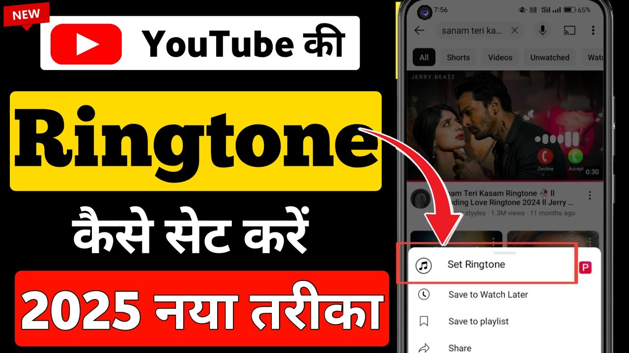 youtube ringtone kaise set kare | youtube ki ringtone kaise set karen | YouTube ringtone set . 