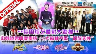 浙江卫视 5 9 5 15 综艺精彩大联播 zjstv weekly show rewind 订阅频道 精彩绝不错过 subscribe now