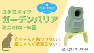猫が寄り付かなくなる】ガーデンバリアGDX-M - YouTube