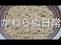 (14)夕飯のうどんがコシがめちゃくちゃあって旨すぎたwww 2月18日