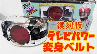 【復刻版】仮面ライダーBLACKテレビパワーDX変身ベルトキングストーン