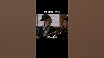 Thumbnail of 他的作品世人震驚，時間他一人得，就唱可以江湖，滄海一聲笑，滔滔兩岸潮#黃霑#粵語#筆記老歌