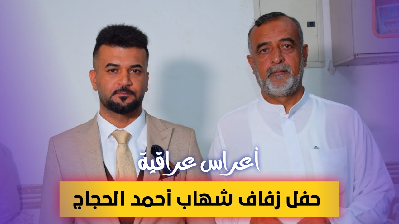 حفل زفاف الطيب شهاب احمد / التصوير و المونتاج 07702652185