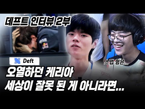 다시 보는 데프트 인터뷰