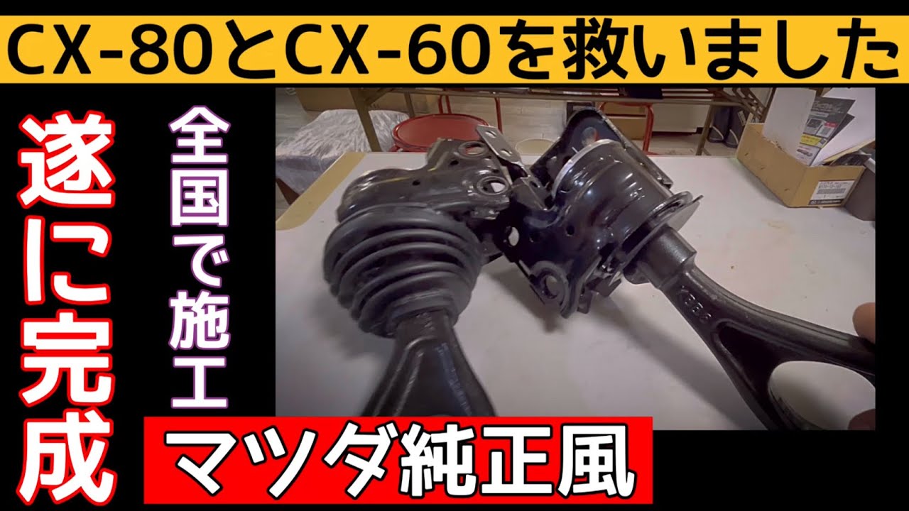 CX-60・CX-80のフライングカーペットロア・アームブーツ CX-60・CX-80のフライングカーペットロア・アームブーツ