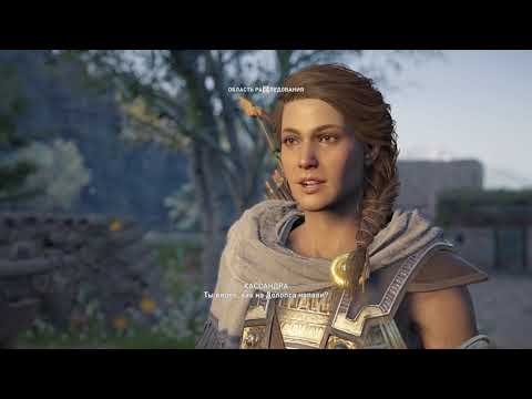 Assassin's Creed Odyssey -  Долопса и Хрисис