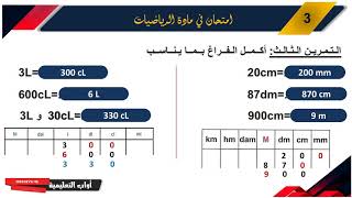 حل امتحان الفصل الأول في مادة الرياضيات / السنة الثالثة ابتدائي 2019.2020