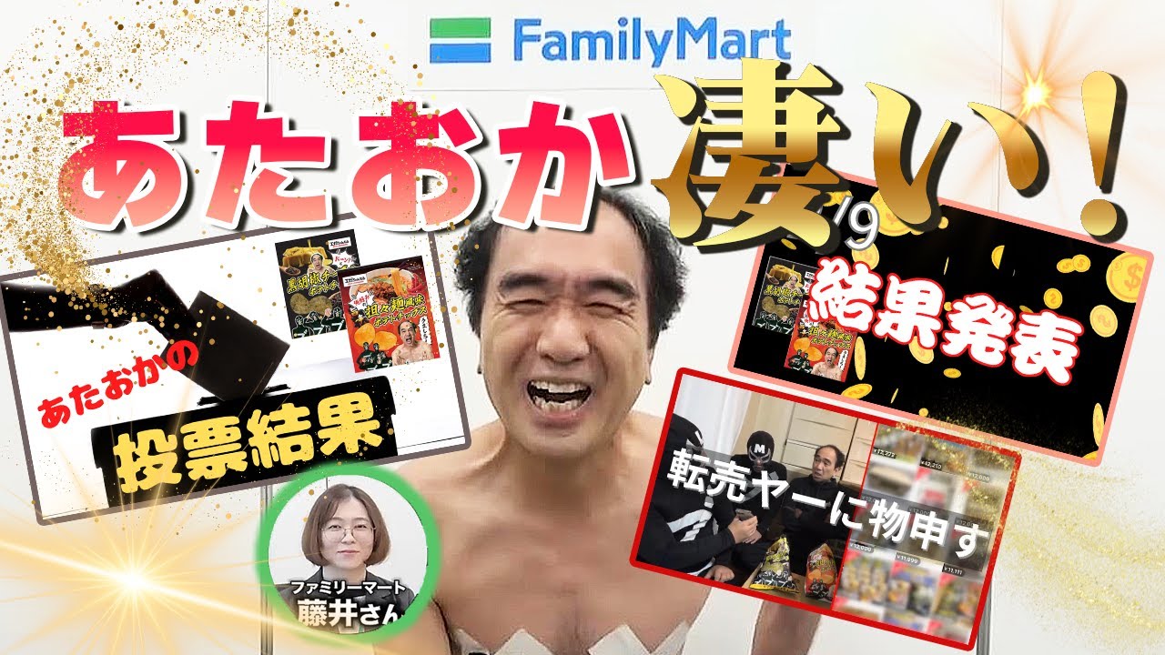 エガちゃんねるポテトチップス【売上結果発表】完売続出～そして再販へ！さらにあたおかに新入りが♡やっぱりあたおかは凄かった…！！！