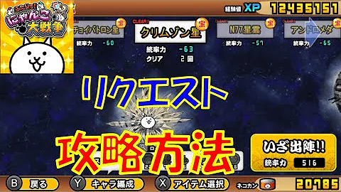 とびだす にゃんこ大戦争クリムゾン星 Mp3