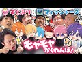 実写企画 フィッシャーズさんとの初コラボでモヤモヤかくれんぼが楽しすぎたWWW すとぷり Fischer S 実写企画 フィッシャーズさんとの初コラボでモヤモヤかくれんぼが楽しすぎたWWW すとぷり Fischer S