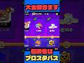 ソロ・バトロワ大会開催します！豪華景品付き！#brawlstars #ブロスタパス #ブロスタ #大会