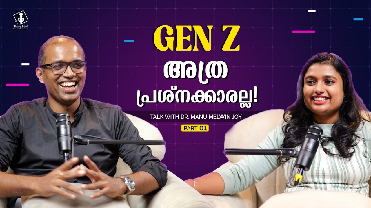 Yes പറയുന്നതല്ല, No പറയുന്നതാണ് Freedom! | Story Seat | Manu Melwin Joy 