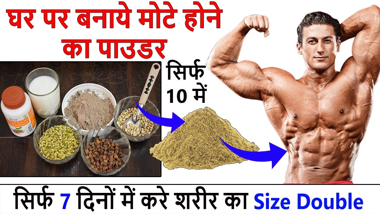 How To Make Weight Gainer At home | Mota Hone ka powder - Size gain ...