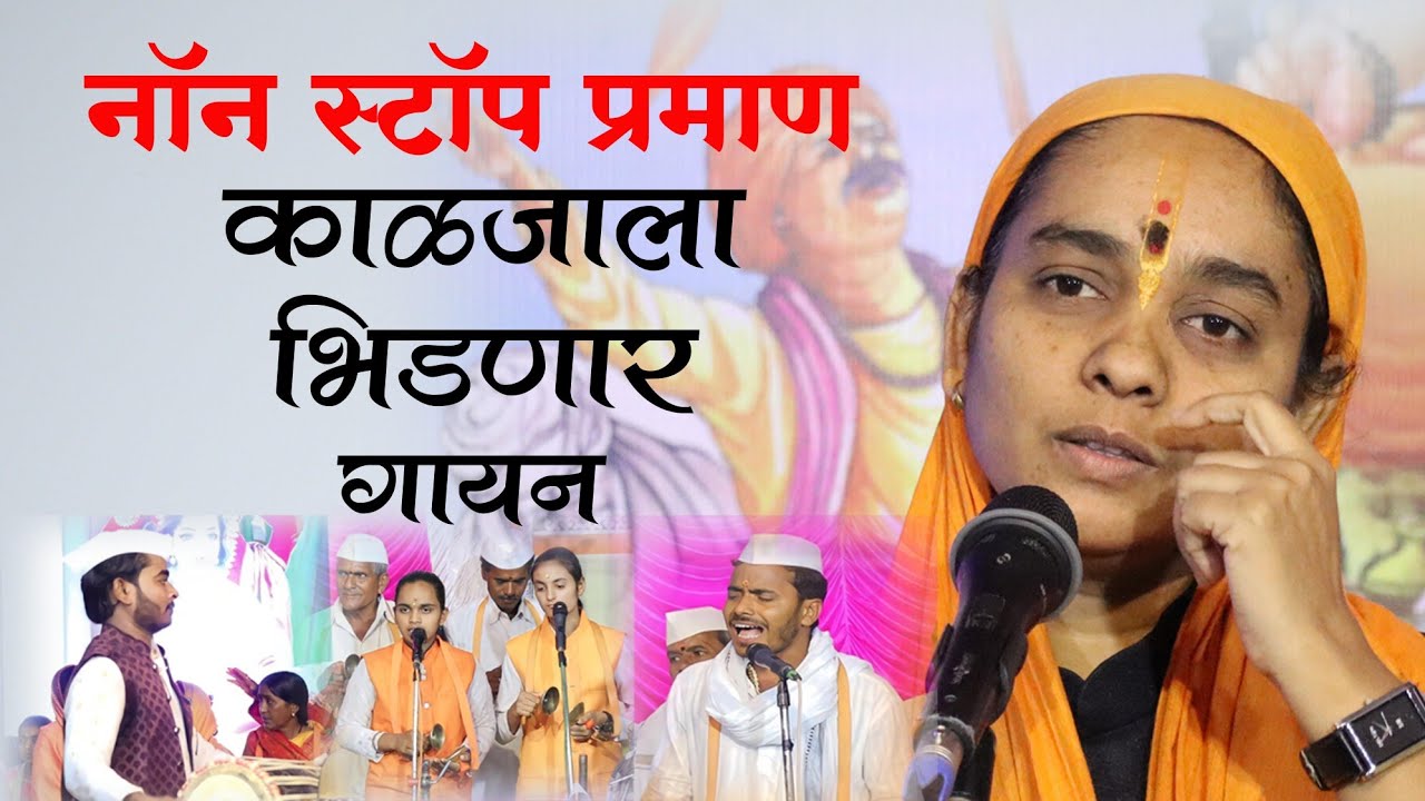 नॉन स्टॉप कीर्तन चाली | काळजाला भिडणारा गायन | कैलास महाराज पवार, विठ्ठल महाराज ढोकर, सोनाली दीदी.