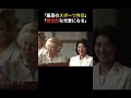 世界が震えた!? 24年ぶりW杯観戦の裏で起きる歴史的瞬間とは #皇室 #W杯